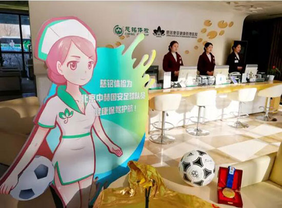8慈銘奧亞前臺歡迎國安隊(duì)員來院體檢.jpg