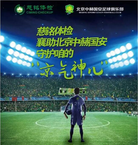 9國安與慈銘體檢宣傳海報(bào).jpg